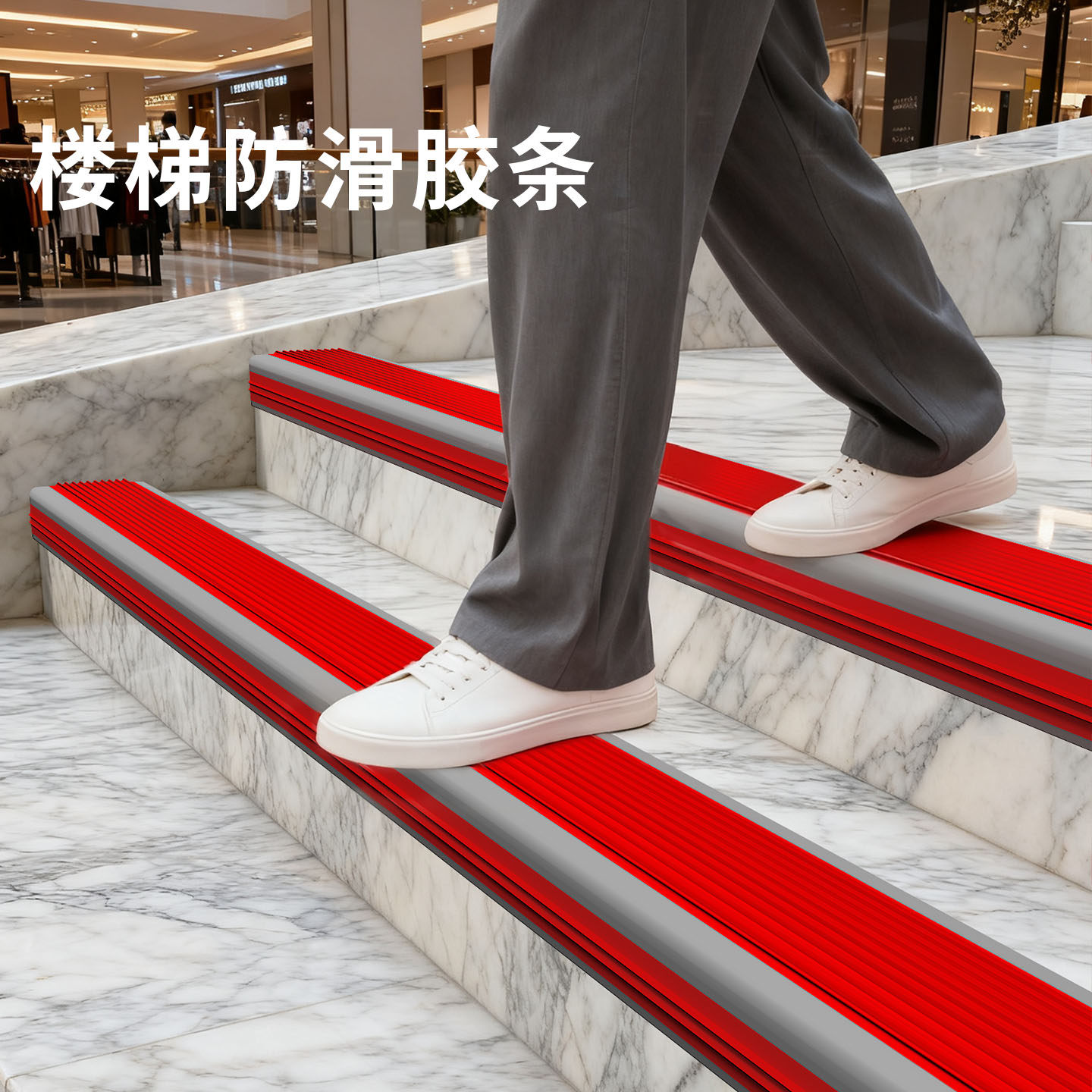 楼梯防滑贴pvc橡胶防滑条加厚胶带耐磨地贴片台阶警示胶条自粘贴条