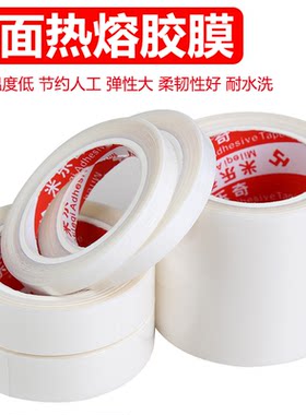 米乐奇双面热熔胶膜无痕内衣热压胶无缝痕TPU服装裤脚防水强粘衣服修补衬布裤脚挑边贴改短布用隐形贴双面胶