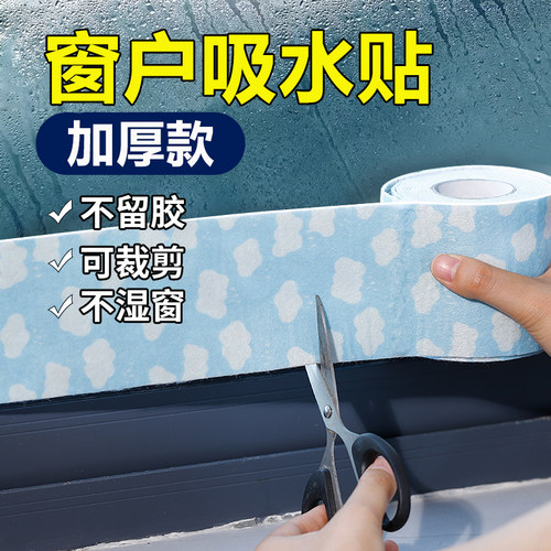 窗户吸水贴窗台玻璃雾气防淌水灶台水槽吸水冬季空调防冷凝水神器