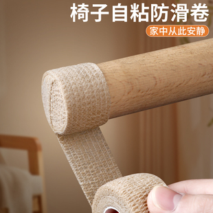 防滑贴缠绕带凳子腿静音胶带桌椅脚防滑胶带桌腿保护套椅腿静音垫家具脚垫自粘布凳子脚沙发脚保护套耐磨胶带