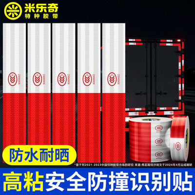 米乐奇pet夜间高亮反光年检贴膜