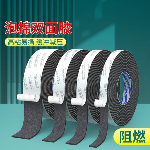 阻燃泡棉双面胶耐高温防火海绵胶带锂电池固定减震缓冲密封隔热绝缘变压器电线电缆油烟机煤气灶固定强力胶条