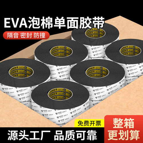 工业自粘密封胶条隔热减震泡绵