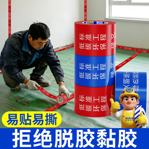 门框保护膜装修防护易撕不留胶底