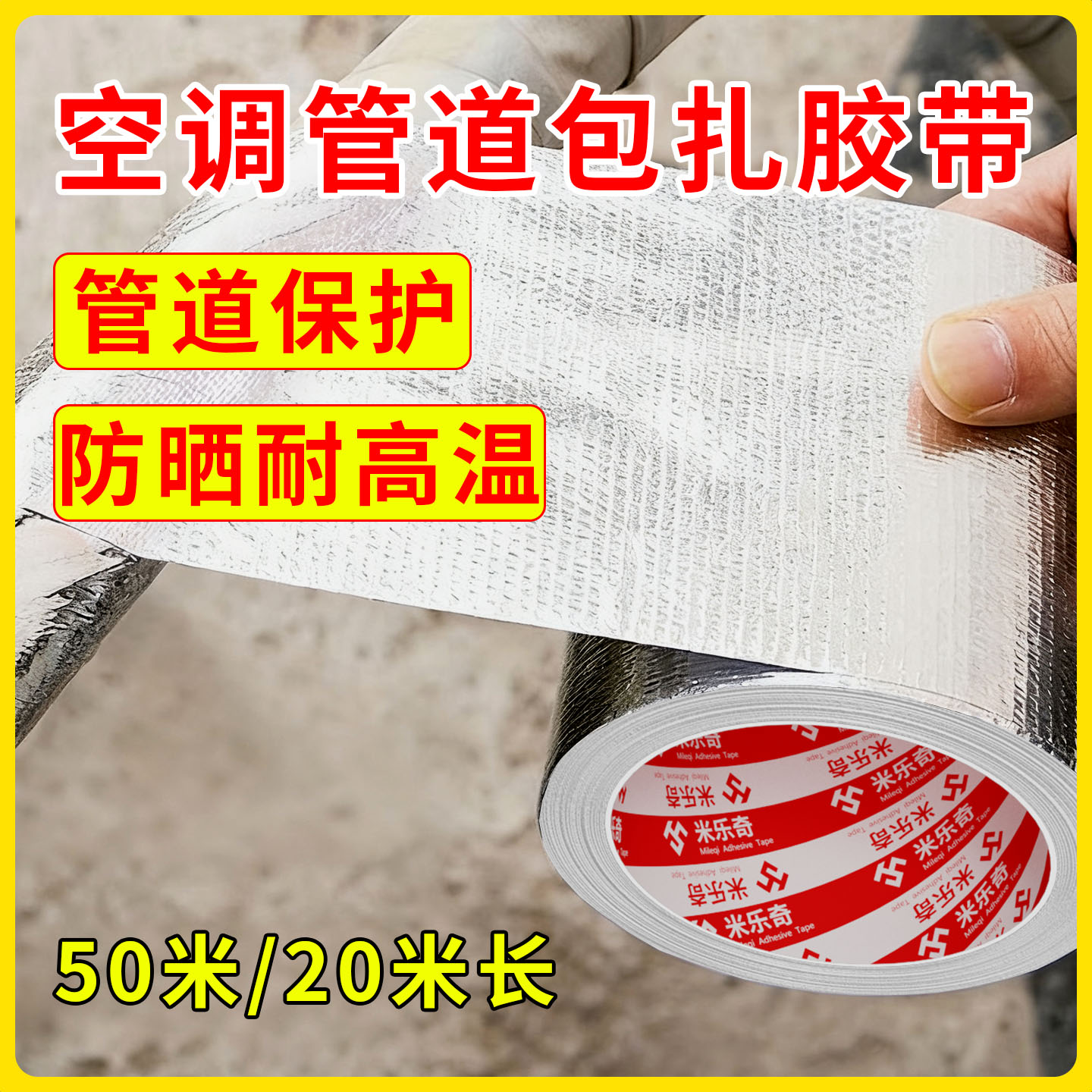 空调外管防晒胶带室外防水防晒耐高温塑料管道缠绕带铝箔纸胶带