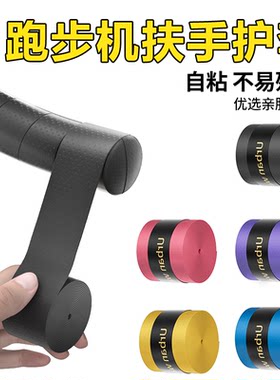 跑步机扶手保护套手柄套防滑防汗自粘耐磨运动单车把手缠带握把套
