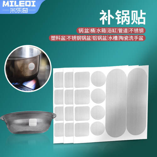 补锅贴纸耐高温防水补漏