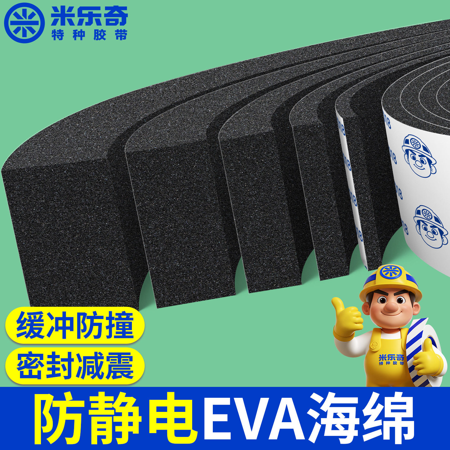 电子产品组装维修线路板芯片防静电缓冲垫精密仪器仪表内部防震垫片半