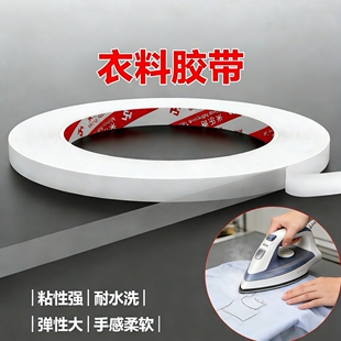 衣料胶带粘羽绒服冲锋衣补丁贴补衣服防水改裤脚修补修复自粘无痕