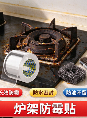 防水胶布纳米透明胶带厨房防霉贴