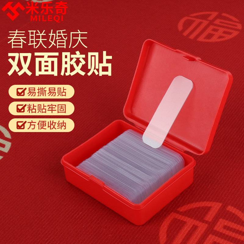 双面贴物器春联粘对联用无痕易撕不残留固定年画双面婚房婚车胶贴