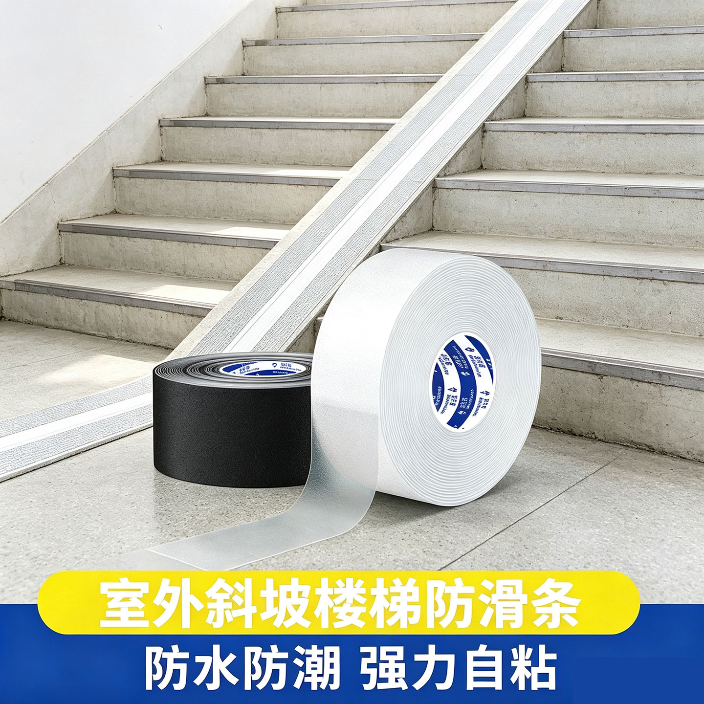 米乐奇荔枝纹防滑胶带高粘性防水图片