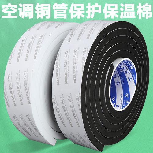 管道缠绕带空调铜管保护套米乐奇