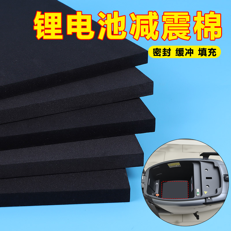 锂电池减震棉电动车电池防震垫电瓶缓冲隔热棉防火EVA泡棉缓冲泡沫垫电池配件eva泡沫板硬海绵垫块海绵密封垫