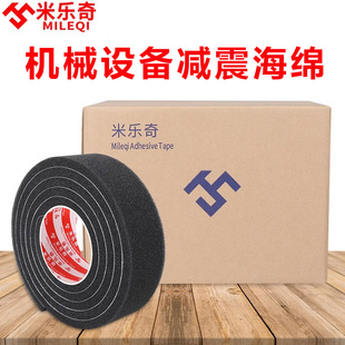 米乐奇机械设备专用减震海棉机架缓冲垫多卷装软海绵批发缝隙填补材料门窗隔音防灰尘密封条厨房阻隔油烟神器