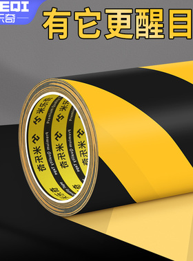 pvc警示胶带醒目黑黄色定位标识贴交通道路安全线警戒贴纸地标线