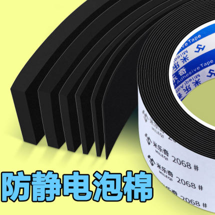 防静电泡棉板单面eva胶条自粘缓冲高密度材料黑色防震减震电子原件汽车密封海绵垫泡沫垫