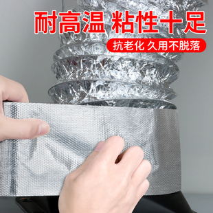 米乐奇铝箔胶带加厚耐高温玻纤铝箔油烟机烟管空调管道暖气管太阳能管补漏密封防水阻燃保温隔热锡箔纸胶布