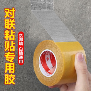 农村贴对联神器水泥墙贴春联粘贴固定专用胶带布基无痕网格双面胶不留痕高粘度婚礼喜字地毯布置大门福字粘胶