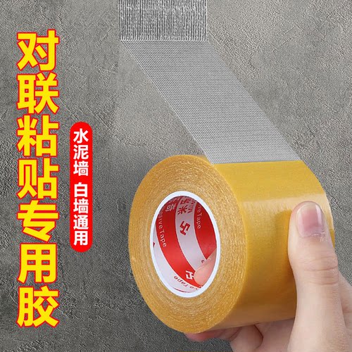 农村贴对联神器水泥墙贴春联粘贴固定专用胶带布基无痕网格双面胶不留痕高粘度婚礼喜字地毯布置大门福字粘胶
