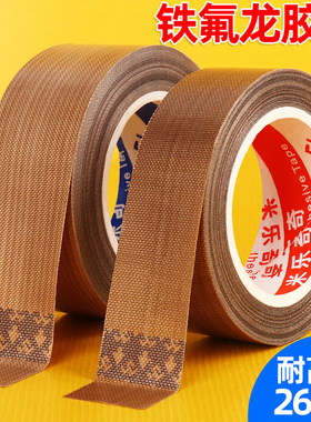 米乐奇特氟龙耐高温胶带铁富龙胶布封口真空包装机绝缘隔热布铁氟龙胶封口机隔耐热布制袋机烫布