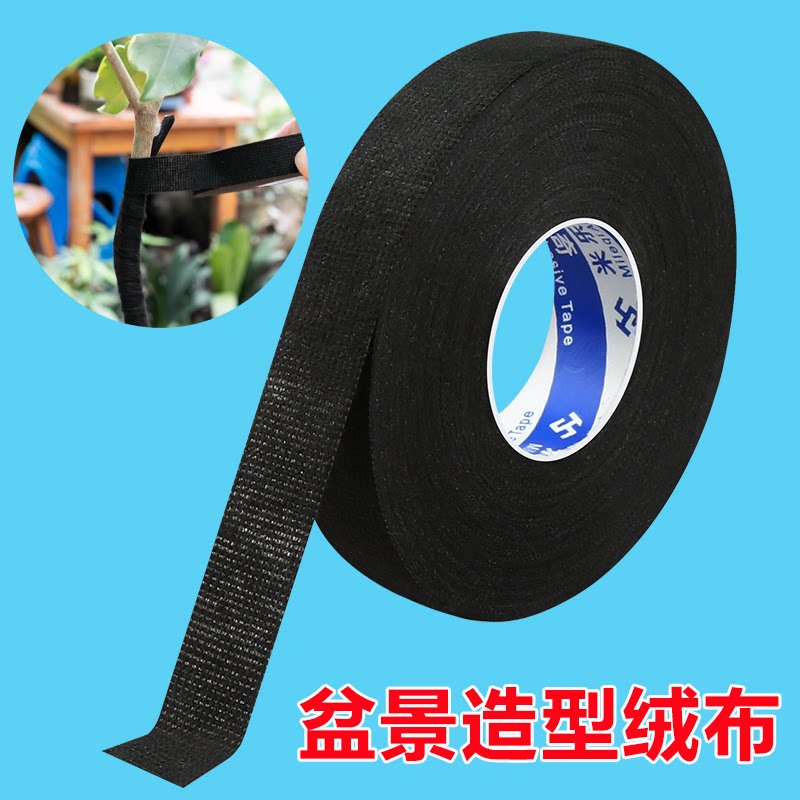盆景专用绒布胶带枝条扦插嫁接造型盆栽改造透气保湿胶带电箱线路整理绝缘耐温束线汽车车框改造消音电工胶带