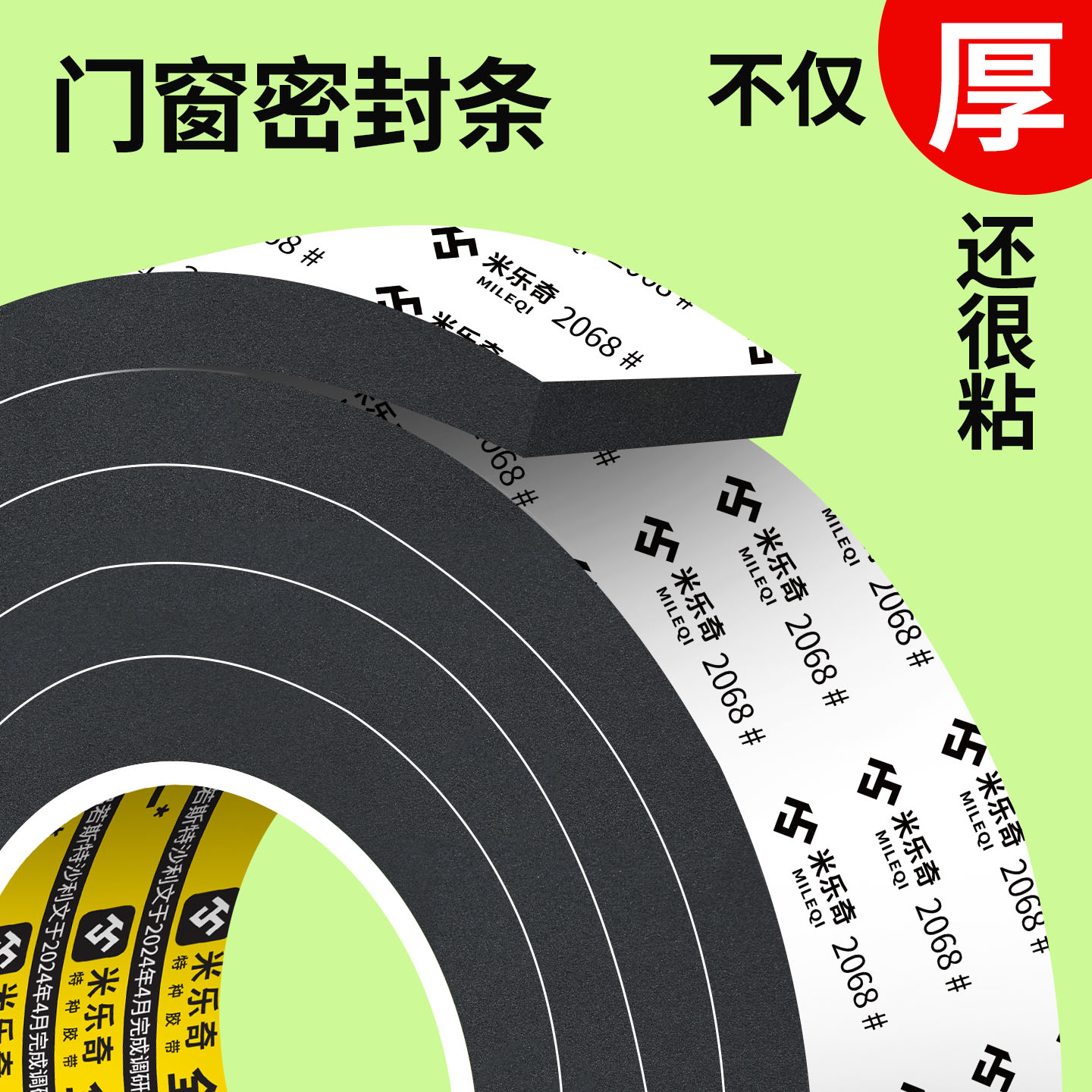 米乐奇单面海绵胶带加厚自粘强力高粘度铝合金窗户门缝门底门框推拉门窗密封条缝隙挡风神器冬季防漏风胶条