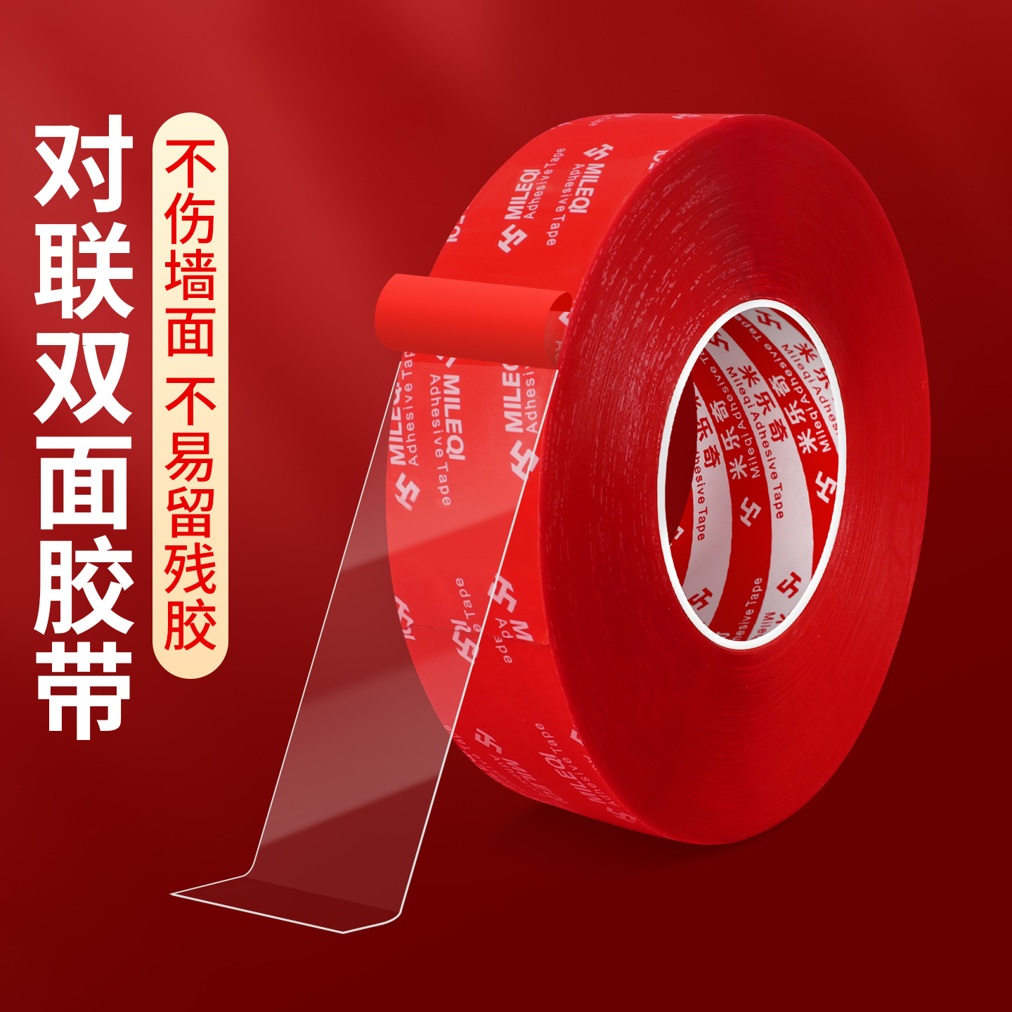 米乐奇超强力透明无痕双面胶