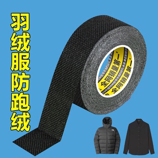 羽绒服防跑绒钻毛神器鸭绒内里漏毛出绒修复自粘修补贴布贴补丁贴