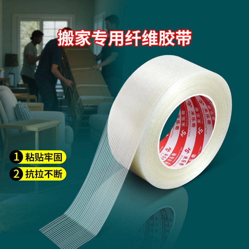 强力固定网格玻璃丝纤维条纹胶带高粘度超粘耐高温锂电池专用胶纸航模搬家冰箱重物打包高强度不干胶条纹胶纸