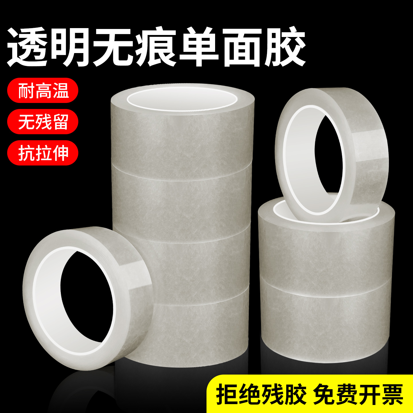 无痕防水 耐高温 66米