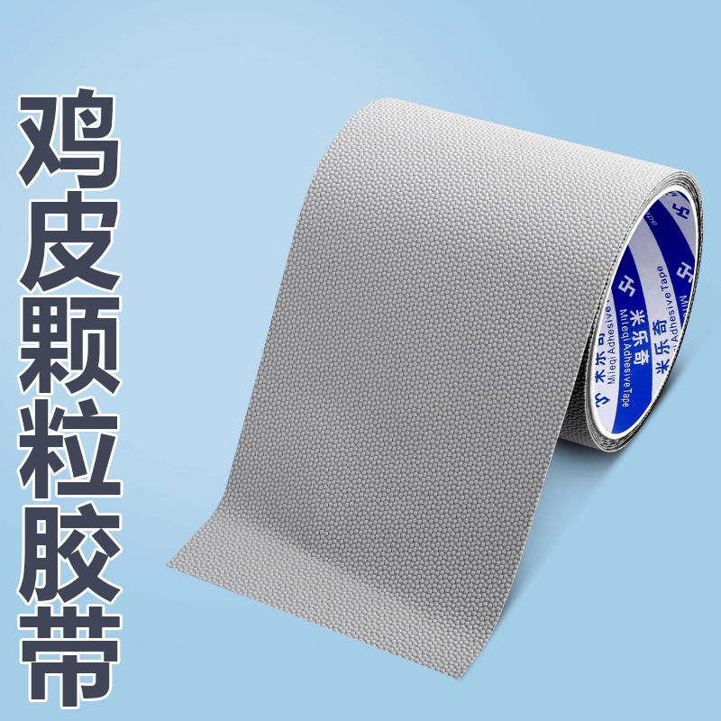 鸡皮颗粒胶带防滑防粘耐温耐磨验布卷布打卷用胶带防水防磨缠绕带