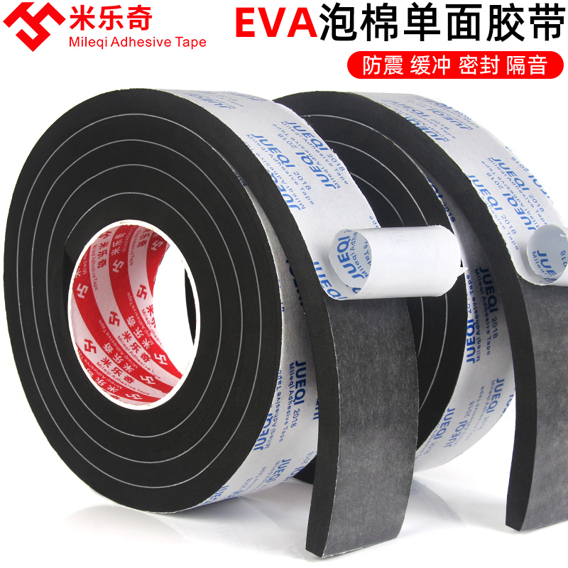 单面黑泡海棉胶带防撞2EVA门窗