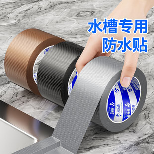 厨房水槽防水胶带美缝贴灶台洗碗槽水盆边缘封边胶水池防霉缝隙条马桶浴缸浴室柜包边补漏门窗户防风密封胶带