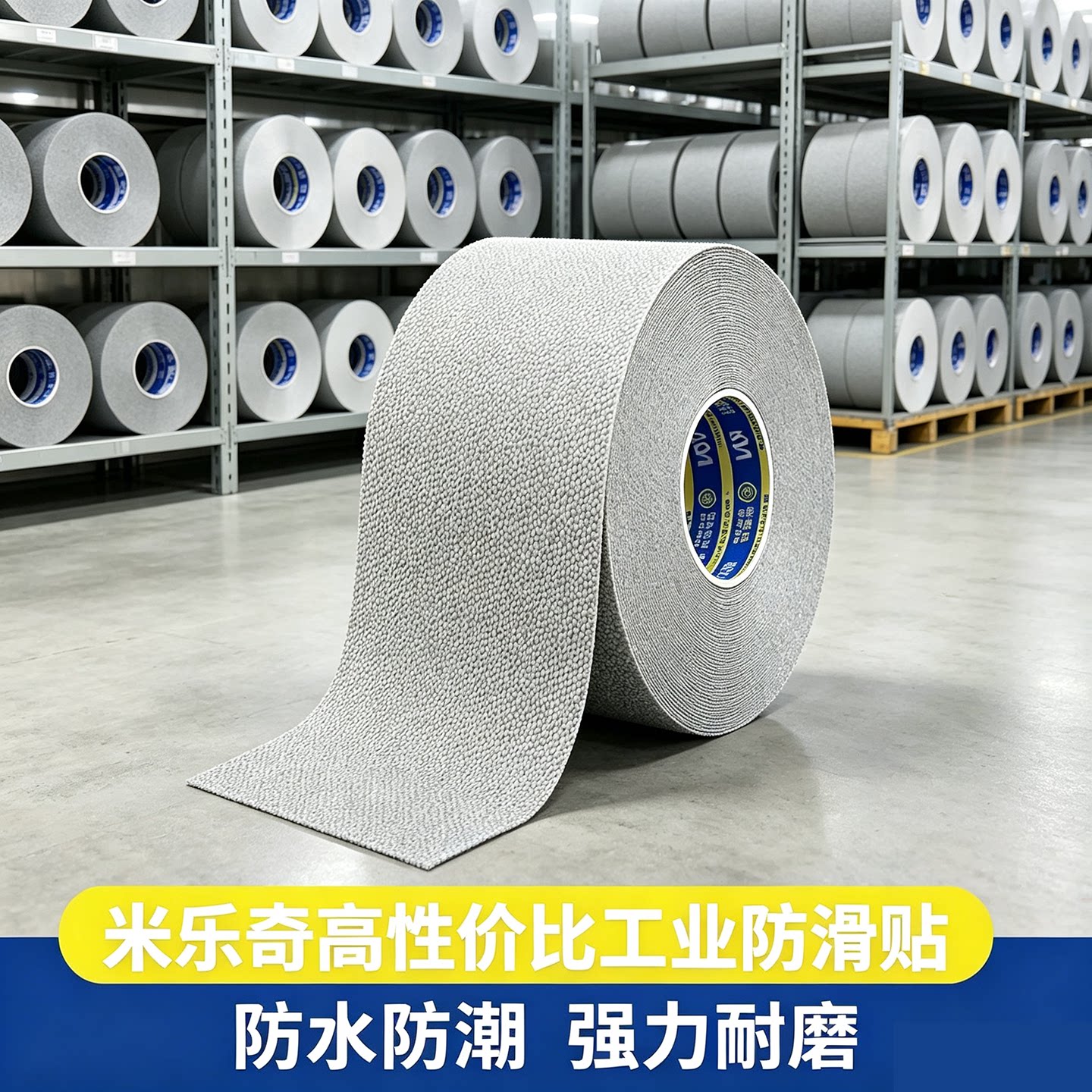 米乐奇硅橡胶防滑胶带耐温高粘性图片