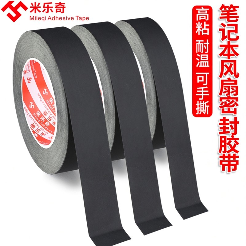 笔记本风扇密封胶带适用电脑维修散热粘屏幕醋酸布高温胶布固定汽车线