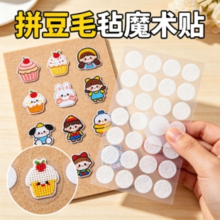 拼豆毛毡板魔术贴免打孔安装自粘强力背胶魔术贴片勾面毛面子母扣