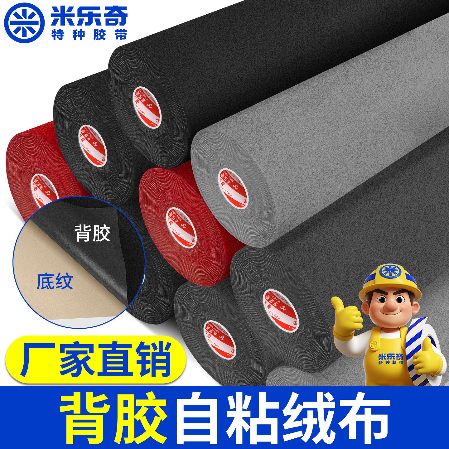 米乐奇植绒布加厚强粘自粘耐磨刮图片