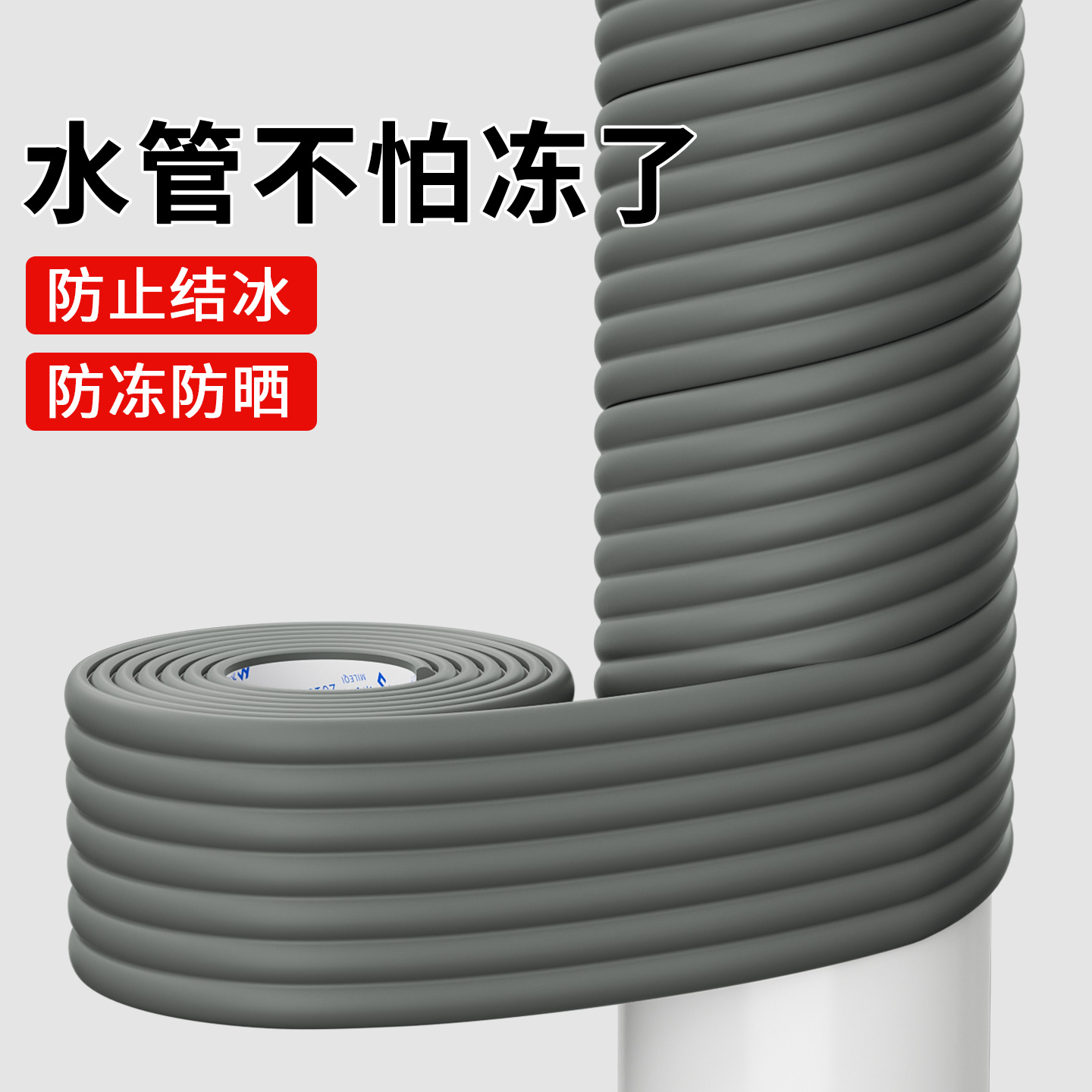 室外水管防冻防晒保温棉塑料管橡塑管防水防晒缠绕带保温隔热棉