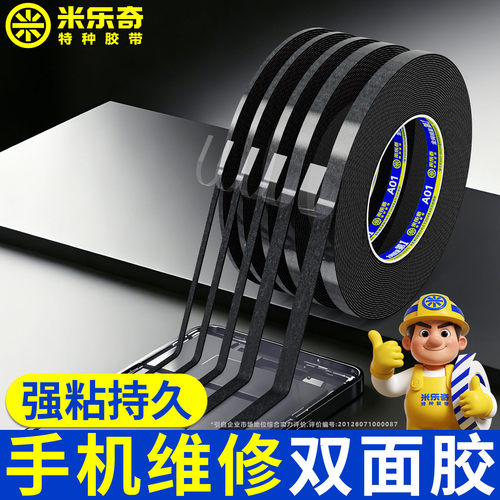 米乐奇维修双面胶曲屏专用强力双面胶手机维修平板笔记本电脑屏幕边框密封胶防水泡棉双面胶海绵黑色双面胶带