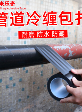 地埋胶带空调煤气燃气管道PE管耐磨冷缠带PVC橡塑胶带保温胶带防水胶布电工电气黑色防老胶带各类管道专用胶