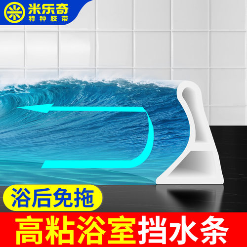 浴室挡水条卫生间淋浴房防水条门槛隔水条自粘止水条厕所干湿分离