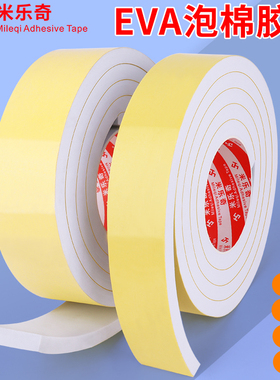 缓冲棉eva泡棉单面胶防震海绵胶带减震静音贴防撞加厚泡沫棉胶强粘白色墙缝填充密封条自粘高粘度高密度胶垫