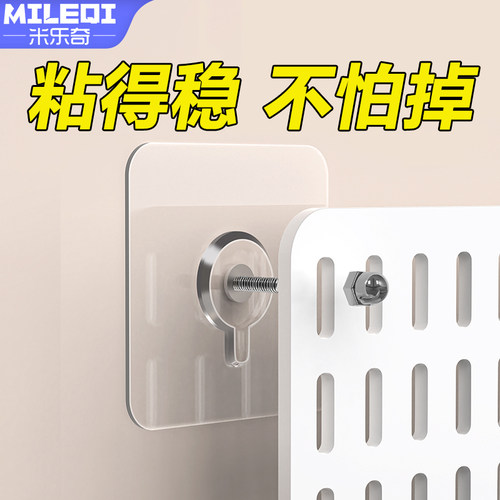 米乐奇洞洞板免打孔固定器无痕钉粘贴螺丝贴强力挂钩粘钩挂墙配件