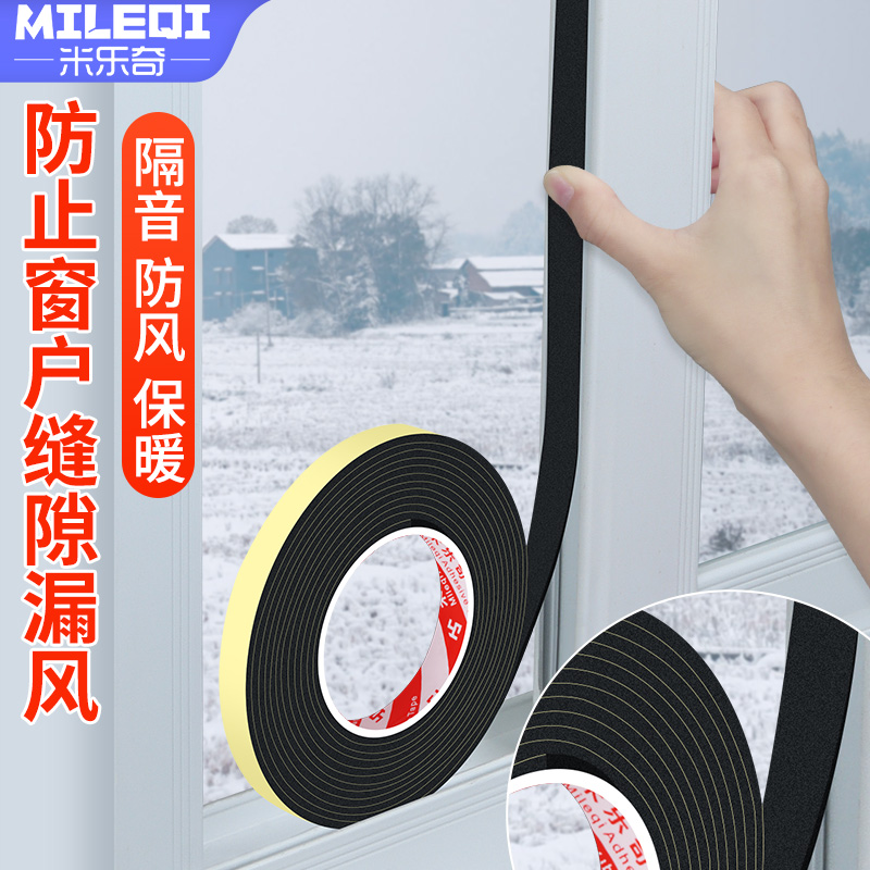门窗缝隙防风隔音密封条
