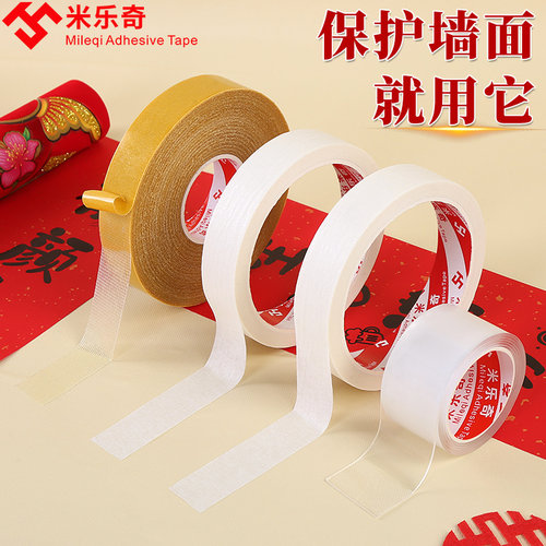 美纹纸胶带结婚无痕胶婚房布置