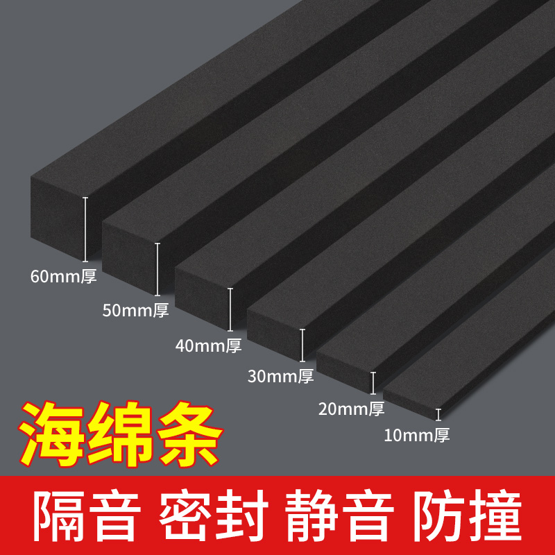 自粘海绵防撞隔音密封贴条
