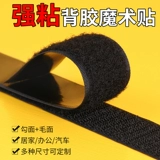 [子母扣魔术贴衣服鞋子粘贴粘条强力雌雄贴毛刺门窗帘贴粘扣自粘带]