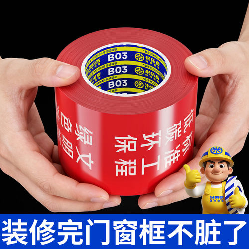门框保护膜装修防护易撕不留胶底