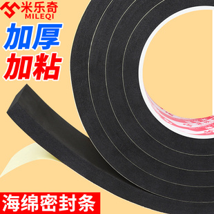 米乐奇海绵单面胶带加厚强力EVA泡棉胶家用防撞耐磨缓冲棉自粘桌角防磕碰泡沫高粘度保护条强粘5mm厚海绵垫片